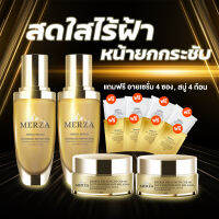 เมอร์ซ่า เซรั่มหน้าเด็ก (MERZA Serum Advance Repair DNA) ไร้ฝ้า หน้ายกกระชับ 2 ขวด พร้อมของแถม