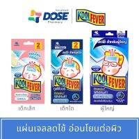 Kool Fever For Children แผ่นเจลลดไข้ อ่อนโยนต่อผิว