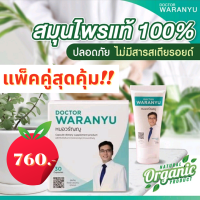 ส่งฟรี!! เซ็ตคู่สุดคุ้ม!!! หมอวรัญญู มอยส์เจอร์ไรซิ่ง ครีม ดูแลริดซี่ทุกระยะ โดยแพทย์ผู้เชี่ยวชาญ