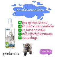 สเปรย์รักษาขี้เรื้อนสูตรน้องแมว GUARD 31​ ขนาด250ml.