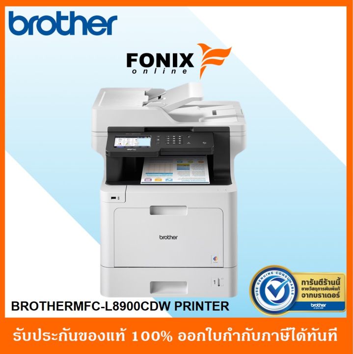 ปริ้นเตอร์-brother-mfc-l8900cdw-เครื่องพิมพ์เลเซอร์สี-และมัลติฟังก์ชัน-print-copy-scan-fax-รองรับพิมพ์-2-หน้า-auto