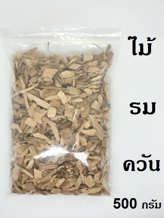 ไม้รมควัน-นำเข้า-ไม้โอ๊ค-หั่นชิพ-พร้อมใช้-ขนาด-500-กรัม