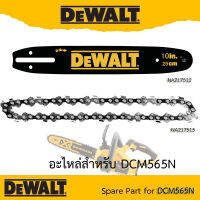 DeWALT (Spare Part) สำหรับ DCM565N บาร์โซ่ - NA217512  หรือ โซ่ NA217515 (ขนาด 10 นิ้ว)