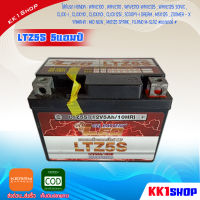 แบตเตอรี่ มอเตอร์ไซค์ LEO LTZ5S (12V 5AH) แบตเตอรี่แห้ง แบตแห้ง มอเตอร์ไซด์ แบต ลีโอ LTZ 5S HONDA YAMAHA SUZUKI ขนาด 12 โวลท์ 5 แอมป์