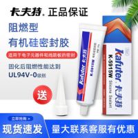 Kraft K5915W flame retardant organic silicone sealant silicone rubber industrial adhesive resistant to high temperature insulation glue