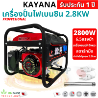 เครื่องกำเนิดไฟฟ้าเบนซิน 2800W เครื่องปั่นไฟ 7.5 แรงม้า 2.8KW รับประกัน 1 ปี เครื่องกำเนิดไฟฟ้าสี่จังหวะ 220V ใช้น้ำมันเบนซินธรรมดาถัง 10L