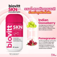 (สินค้าใหม่) Biovitt SKN แคปซูล ผิวขาว วิตามิน ผิวสว่าง กระจ่างใส กลูต้า คอลลาเจน ผิวเด้งใส (1 กระปุก 30 แคปซูล)