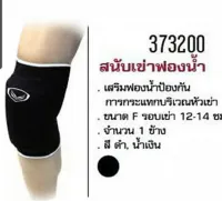 สนับเข่าแบบมีฟองน้ำ แกรนด์สปอร์ต 373650 (แพค1ข้าง) ปลอกเข่ามีฟองน้ำ สนับเข่าวอลเลย์บอล