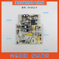 portyrm 2023 High Quality Midea broken wall cooking machine accessories VK-6012-H power board computer board main control board circuit board main board