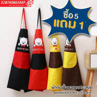 ผ้ากันเปื้อน กันน้ำ สำหรับทำอาหาร ดีไซน์น่ารัก Waterproof &amp; Anti-Oil Apron  SInthongshop