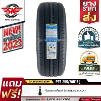 DUNLOP ยางรถยนต์ 255/70R15 (ล้อขอบ 15) รุ่น GRANDTREK PT5 1 เส้น (ยางรุ่นใหม่ ปี 2023)