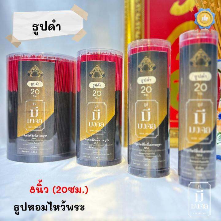 ธูปมีมงคล-ธูปควันน้อย-ธูปดำ-ราหู-1-600-ดอก-กระบอกใหญ่-มีกลิ่นหอม-เลือกกลิ่นได้-ธูป-ขนาด-8นิ้ว-20cm