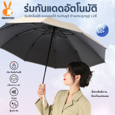 ร่มพับ ร่มพับออโต้ สีพื้น ร่มกันแดด uv โครงร่มเป็นสแตนเลสมี พกพาสะดวกระบบเปิดออโต้