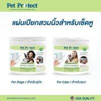 Pet protect Cat Ear Wipes ผ้าเปียกเช็ดหูแมว รุ่นสวมนิ้ว บรรจุ 50 แผ่นต่อกระปุก