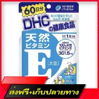 Free Delivery Ready to deliver ??DHC Vitamin E 60 daysFast Ship from Bangkok