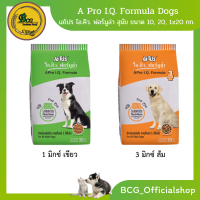 อาหารสุนัข เอโปรสุนัข (A Pro I.Q.Formula) #รส1มิกซ์ #  รส3มิกซ์ ( 10 20 1x20 กก.)