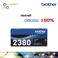 Brother TN-2380 ตลับหมึกโทนเนอร์ สีดำ ของแท้ Black original toner cartridge (2600 page) #หมึกสี  #หมึกปริ้นเตอร์  #หมึกเครื่องปริ้น hp #หมึกปริ้น  #ตลับหมึก