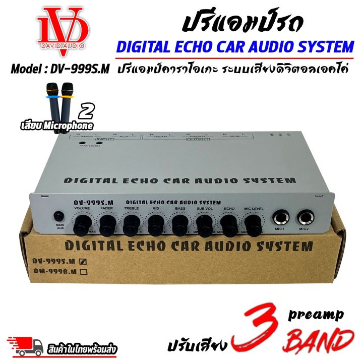 สินค้าขายดี-ปรีแอมป์รถ-ปรีไมค์-ปรีคาราโอเกะ-preamp-ยี่ห้อ-david-audio-รุ่น-dv-999s-m-มีปุ่มปรับเสียงซับในตัว-ปรีปรับเสียงคาราโอเกะ-เสียบไมค์ได้-2ตัว-ปรับ-echo-ในตัว