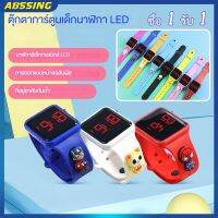 【ซื้อ 1 รับ 1 】เด็กดูสำหรับเด็ก LED ดูการ์ตูนแฟชั่นสุนัขนาฬิกาอิเล็กทรอนิกส์ว่ายน้ำนาฬิกากันน้ำสำหรับเด็กหญิงและเด็กชายแบทแมน Abssing