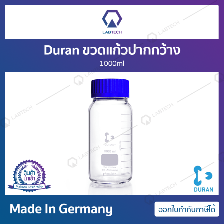 duran-wide-mouth-lab-bottle-ขวดแก้วปากกว้าง-ขวดถนอมอาหาร-ขวดเก็บสารเคมี-ขวดแก้วเกรดห้องแล็ป