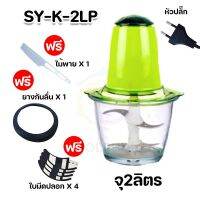 [สินค้าขายดี]  เครื่องผสมอาหาร ไฟฟ้า 4ใบมีด 2ลิตร เครื่องบดสับ เครื่องบดอาหาร เครื่องปั่นพริก เครื่องบด เครื่องปั่นอเนกประสงค์[DOLPHIN]