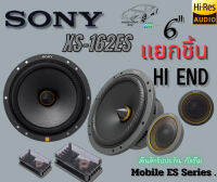 HI-RES SONY-XS-162ES ลำโพง 6นิ้ว แยกชิ้น 2ทาง HIRES รุ่นท๊อป ตอบสนองความถี่สูงถึง 40000Hz เสียงดีครบเครื่่องจบในตัวเดียว