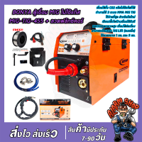 BONYA ตู้เชื่อม 3 ระบบ MMA/MIG/TIG รุ่น 455 TIG Lift (แบบเขี่ย)