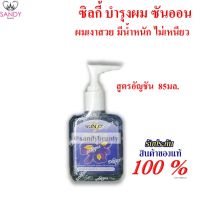 ซิลกี้ แฮร์โค้ดสูตรอัญชัน ซันออน  (หัวปั้ม)