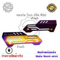 ครอบท่อ ไทเท สำหรับ​ GRX R150กันร้อนท่อ ครอบท่อร้อน งานเลสทำสีรุ้ง บังท่อ(0318)