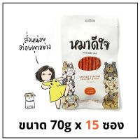 GOP ขนมสุนัข [**แพ็ค 15 ซอง**] หมาดีใจ - สติ๊กไก่แท่งชนิดนิ่มรสรมควันขนาด 70g ขนมหมา ขนมสัตว์เลี้ยง