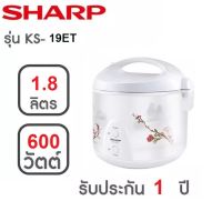 Sharp หม้อหุงข้าวอุ่นทิพย์ เคลือบเทฟล่อน (1.8 ลิตร) G รุ่น KS-19ET