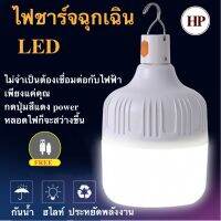 ? H Power ? หลอดไฟ LED หลอดไฟพกพา หลอดไฟฉุกเฉิน หลอดไฟโซล่าเซลล์ HP-0240  ??Flash Sale??