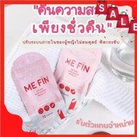 มีฟินบุษบา Busaba MeFin อาหารเสริมสำหรับสาวสาว (สีชมพู)