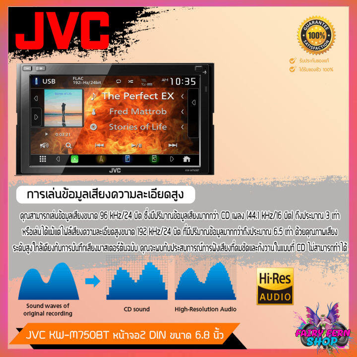 ของแท้100-วิทยุติดรถยนต์-jvc-kw-m750bt-ระบบสัมผัส-เล่นแผ่น-dvd-cd-usb-จอ-6-8-นิ้ว-รองรับ-apple-carplay-android-auto-บลูทูธ-วิทยุ-จอติดรถ-2din-เครื่องเสียงรถ