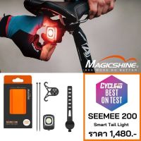 ไฟท้าย Magicshine SEEMEE 200