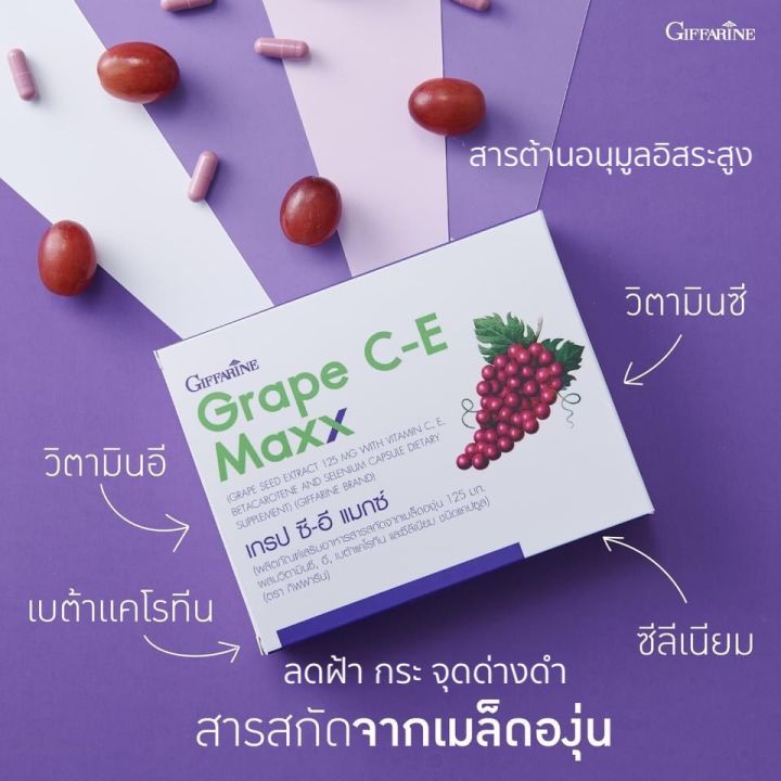 giffarine-grape-c-e-maxx-สารสกัดเมล็ดองุ่น-เข้มข้น-1-กล่อง