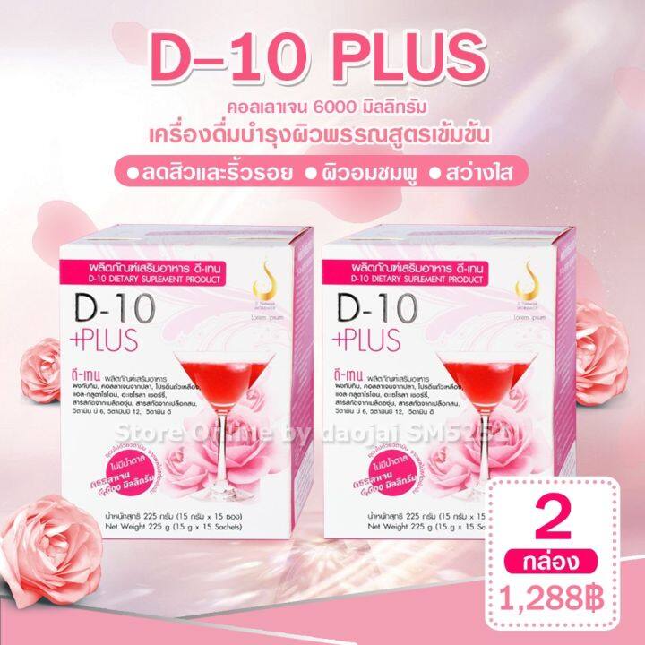 d-10-plus-ดีเทน-พลัส-คอลลาเจน-6000-มิลิกรัม-2กล่อง-30-ซอง-ของแท้100-เครื่องดื่มบำรุงผิวเข้มข้น-ผิวพรรณดีอมชมพู-มีออร่า-แก้ปัญหา-ฝ้ากระจุดด่างดำ