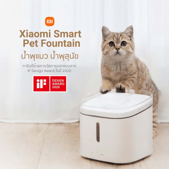 (พร้อมส่ง) Xiaomi Smart Pet Water Dispenser น้ำพุสัตว์เลี้ยงอัจฉริยะ