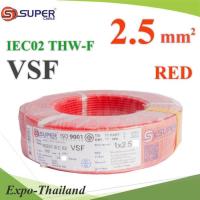 สายไฟ คอนโทรล VSF THW-F 60227 IEC02 ทองแดงฝอย สายอ่อน ฉนวนพีวีซี 2.5 Sq.mm. สีแดง (100 เมตร) รุ่น VSF-IEC02-2R5-REDx100m