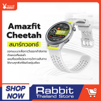 Amazfit Cheetah New Waterproof SpO2 GPS Smartwatch นาฬิกาสมาร์ทวอทช์ cheetah Smart watch 150+โหมดสปอร์ต การวัดตัวบ่งชี้ 4 ตัวในคลิกเดียว สมาร์ทวอทช์ ประกัน 1 ปี