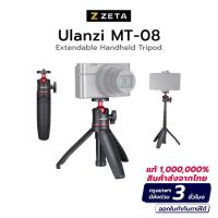 New ขาตั้งกล้อง Ulanzi MT-08 Black Tripod With 1/4 Screw To DSLR Cameras ขาตั้งมือถือ กล้อง