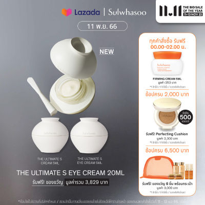[NEW] The Ultimate S Eye cream 20ml คืนความกระชับ ยืดหยุ่นให้ผิวรอบดวงตา ด้วยประสิทธิภาพในการยกกระชับ แห่ง พลังของ GINSENG BERRY SR™