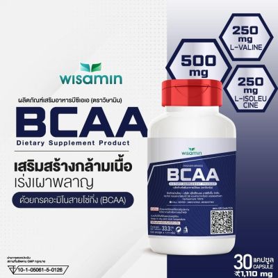 ผลิตภัณฑ์เสริมอาหาร BCAA (บีซีเอเอ) กรดอะมิโนสายโซ่กิ่ง 1,110 มิลลิกรัม/แคปซูล สำหรับผู้ออกกำลังกาย (ตราวิษามิน) ขนาด 1 ขวด บรรจุ 30 แคปซูล