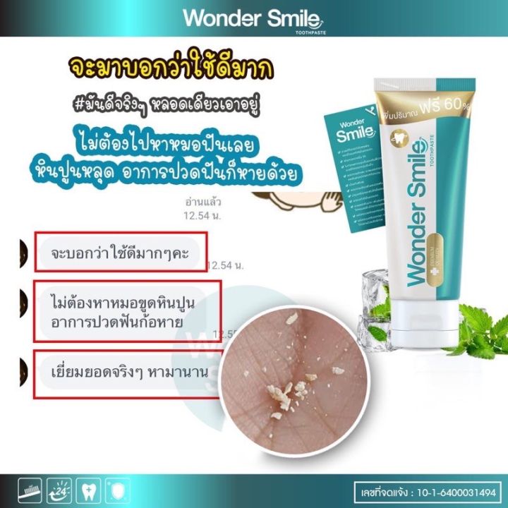 ซื้อ-1แถม1ฟรี-wonder-smile-วันเดอร์-สไมล์-ยาสีฟันฟอกฟันขาว-ปัญหา-ฟันพุ-กลิ่นปาก-ฟันเหลือง-หินปูน