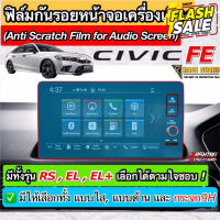 ฟิล์มกันรอยหน้าจอ Honda Civic FE ปี 2022-ปัจจุบัน ผลิตตรงรุ่น RS /EL /EL+ /e:HEV [Anti Scratch Film] ฮอนด้า ซีวิค