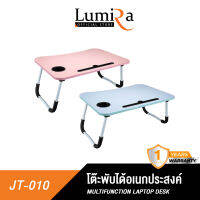 LUMIRA JT-010 โต๊ะญี่ปุ่น โต๊ะวางโน้ตบุ๊ค/แล็ปท็อป โต๊ะพับได้อเนกประสงค์ สำหรับเด็ก โต๊ะทำงาน โต๊ะกินข้าว มีของพร้อมส่ง ของแท้