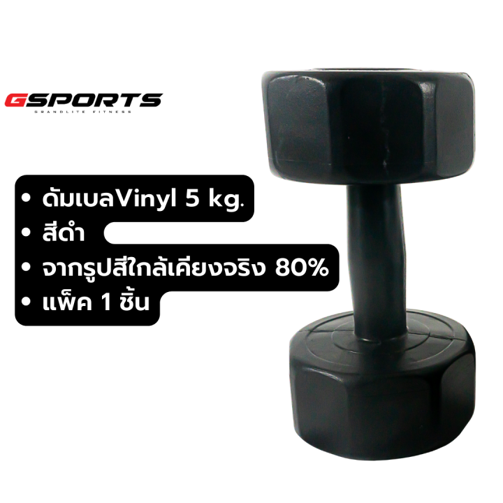 gsports-ดัมเบลพลาสติก-5-kg-จำนวน-1-ชิ้น-dumbbell-vinly-5-kg-1-pc