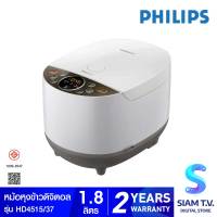 PHILIPS Digital Rice Cooker หม้อหุงข้าวดิจิตอล รุ่น HD4515/37 ความจุ 1.8 ลิตร โดย สยามทีวี by Siam T.V.