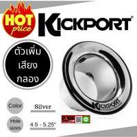 (1อัน) สีเงิน KickPort DSKP2 วงแหวนติดหน้าหนังกลอง แบบท่อ อุปกรณ์ ตัวติดเสริมกลองเบส เพื่อเสียงที่ลึกและหนาขึ้น