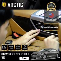 BMW Series 7 730Ld (G12) (2018) ฟิล์มกันรอยรถยนต์ ภายในรถ PianoBlack by ARCTIC - บริเวณลายไม้ที่วางแขนหลัง (3 ชิ้น)